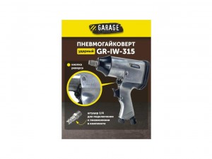 Гайковерт пневматический Garage GR-IW-315 арт. УТ-00000045 - фото 5