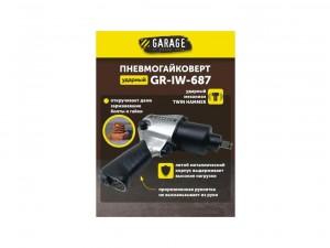 Гайковерт пневматический Garage GR-IW-687 арт. УТ-00000049 - фото 3